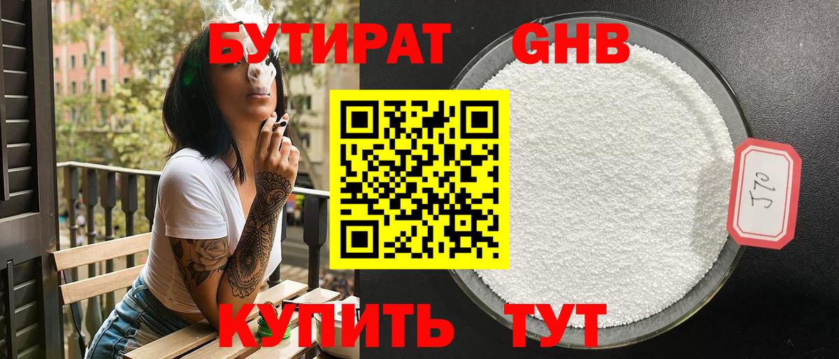 Бутират 1.4BDO Мытищи
