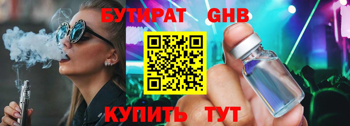 Мытищи  Бутират 99%  Вход с VPN 