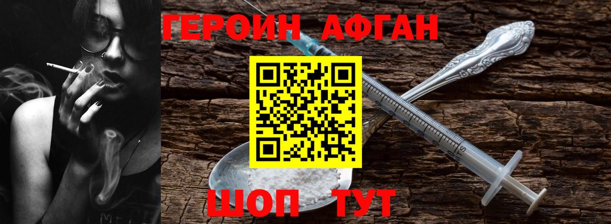ГЕРОИН Heroin Мытищи